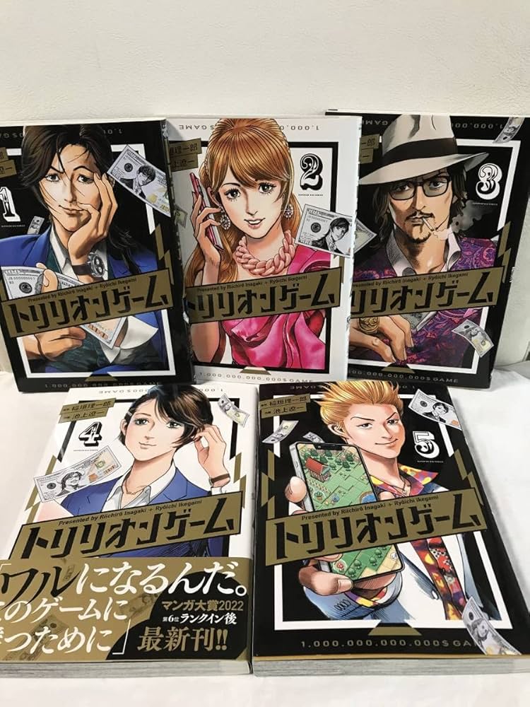 Amazon.co.jp: 全巻初版第1刷発行 トリリオンゲーム 1-5巻セット